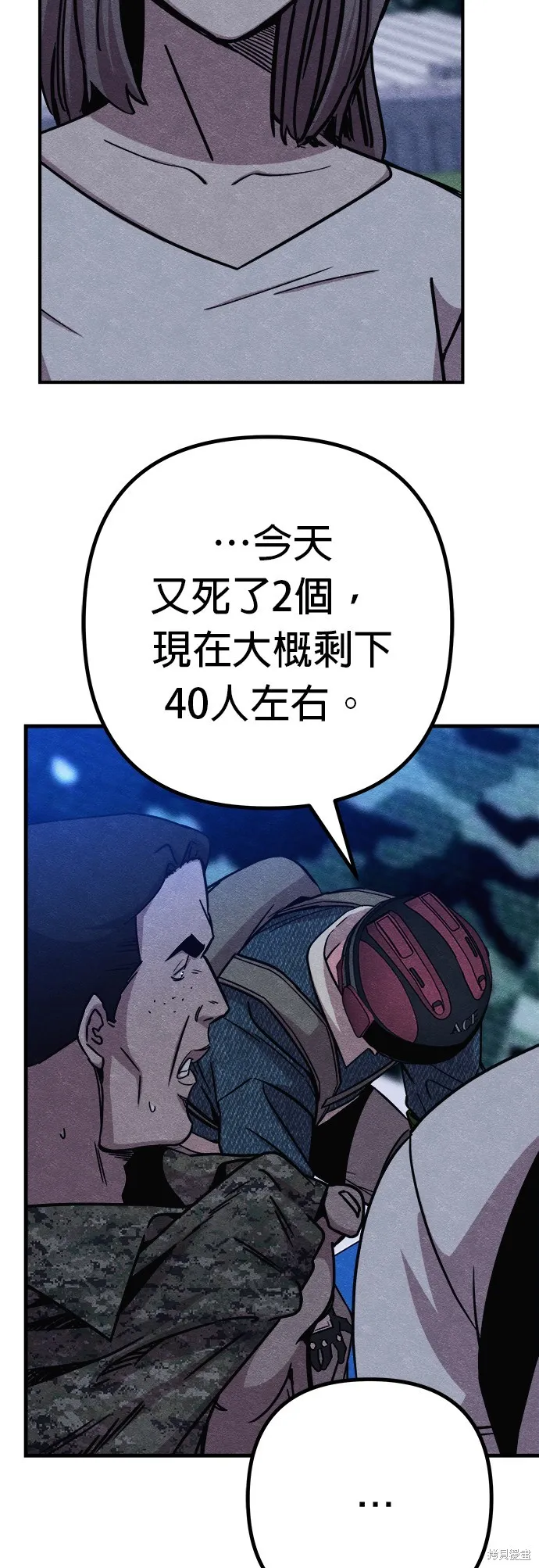 丧尸X歼灭者,第59话,第69张