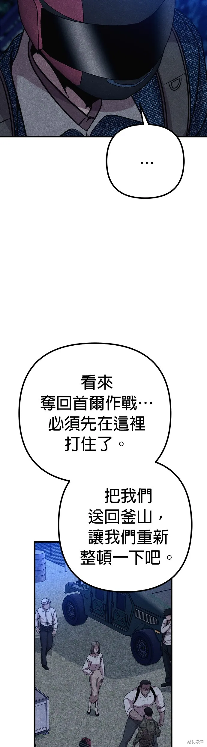 丧尸X歼灭者,第59话,第72张