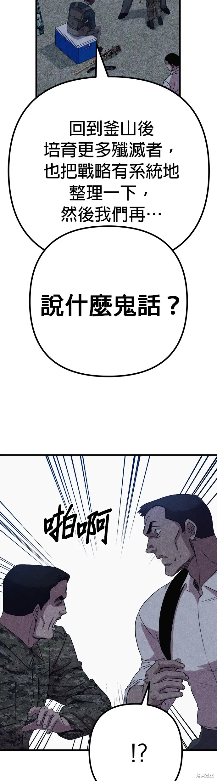 丧尸X歼灭者,第59话,第73张