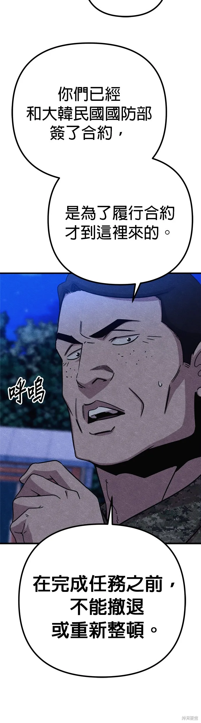 丧尸X歼灭者,第59话,第74张