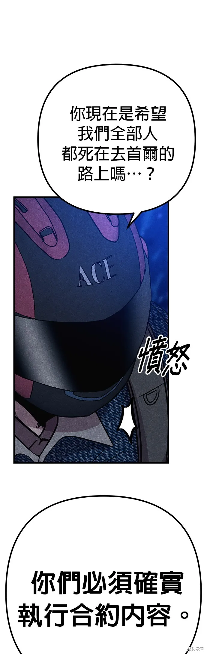 丧尸X歼灭者,第59话,第75张