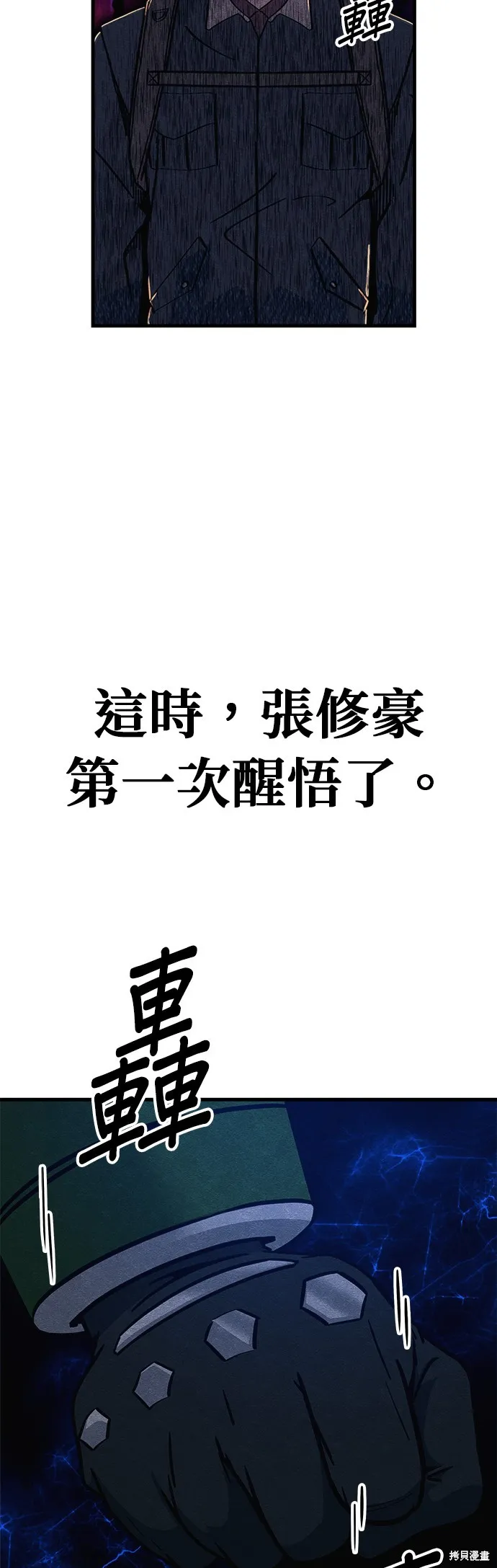 丧尸X歼灭者,第59话,第77张