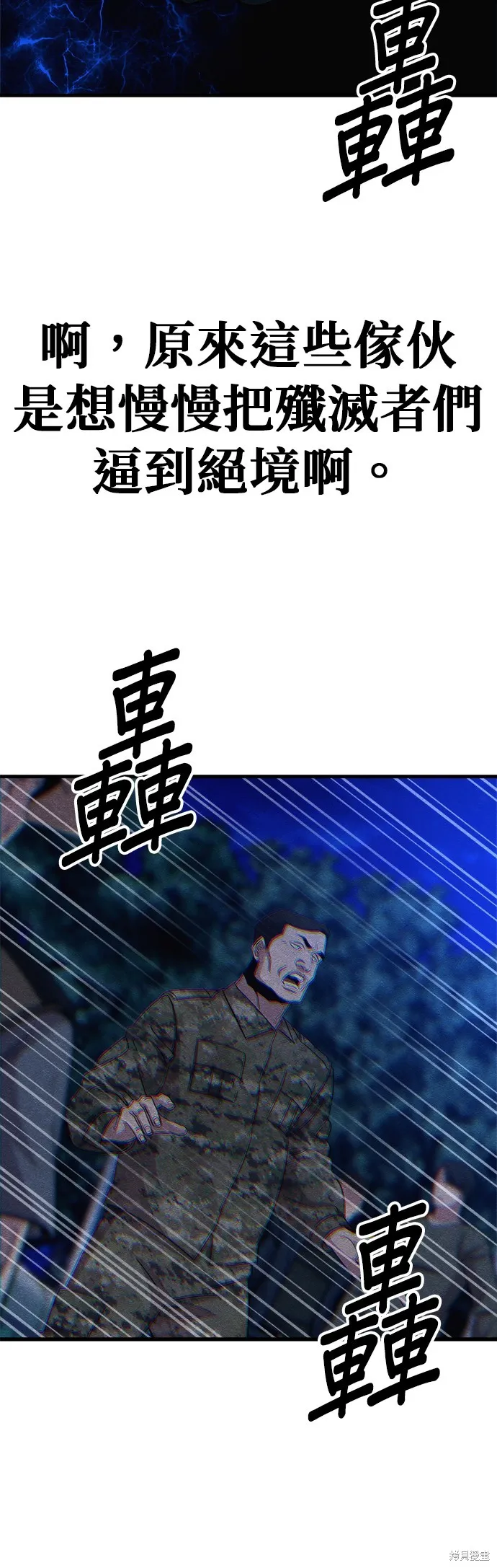 丧尸X歼灭者,第59话,第78张