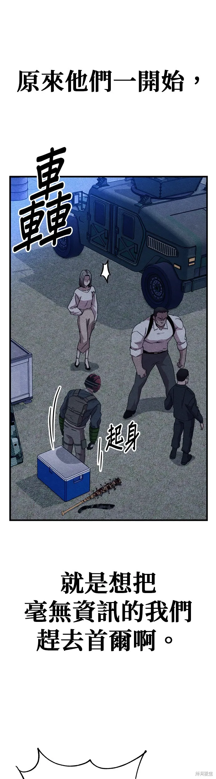 丧尸X歼灭者,第59话,第79张