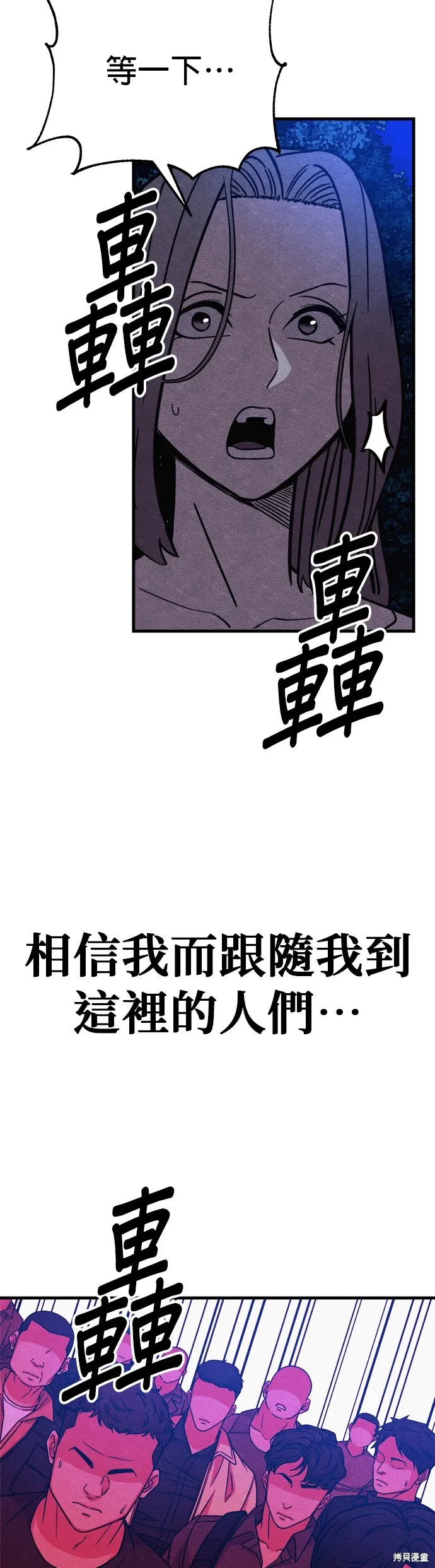 丧尸X歼灭者,第59话,第80张