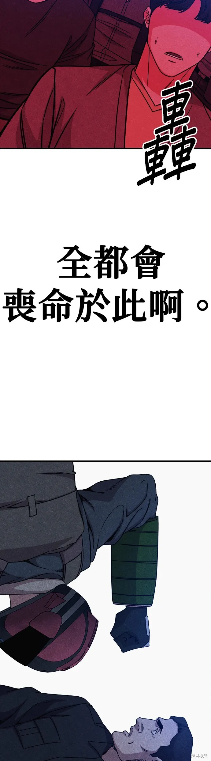 丧尸X歼灭者,第59话,第81张