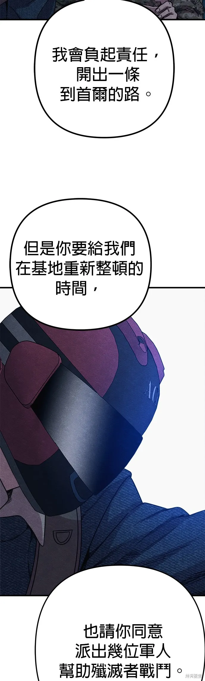 丧尸X歼灭者,第59话,第84张