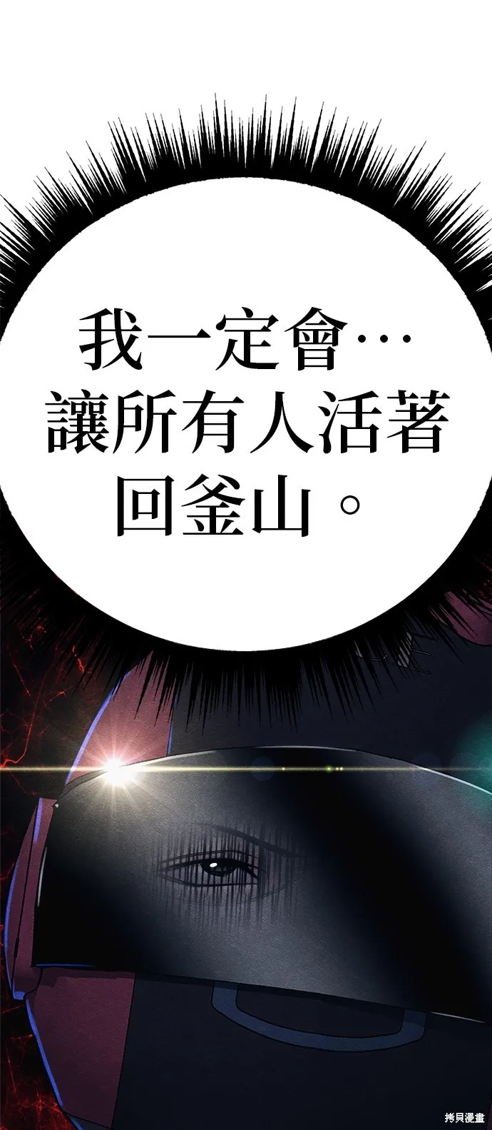 丧尸X歼灭者,第59话,第87张