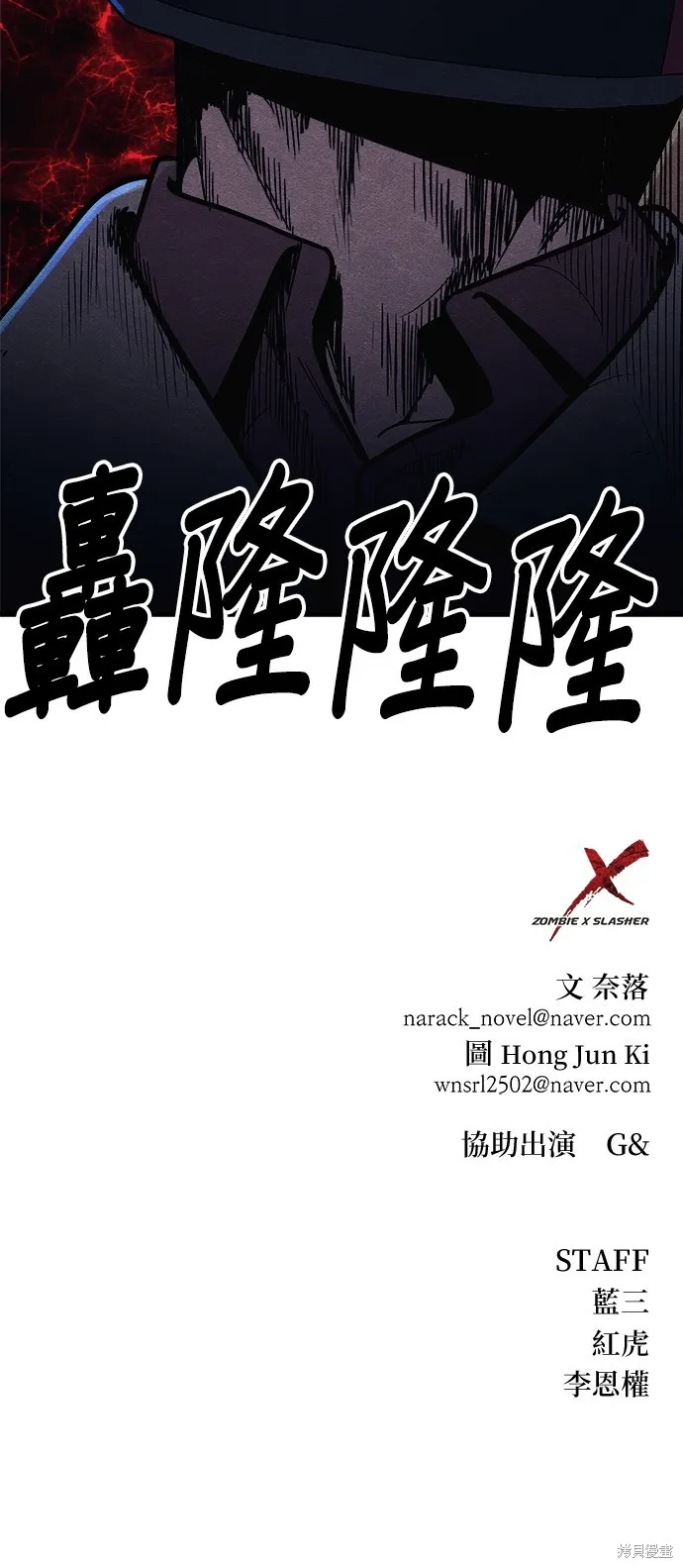 丧尸X歼灭者,第59话,第88张