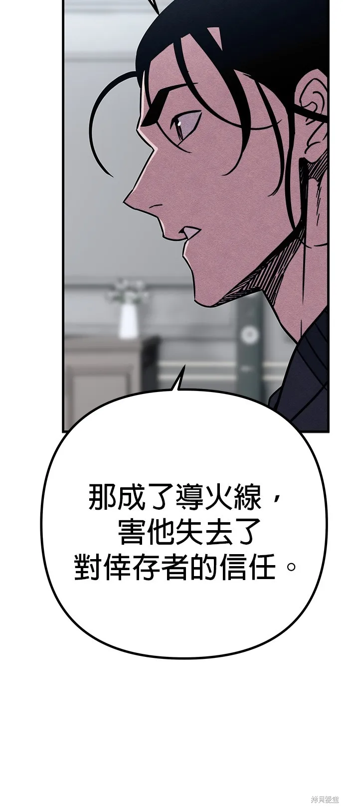 丧尸X歼灭者,第58话,第10张