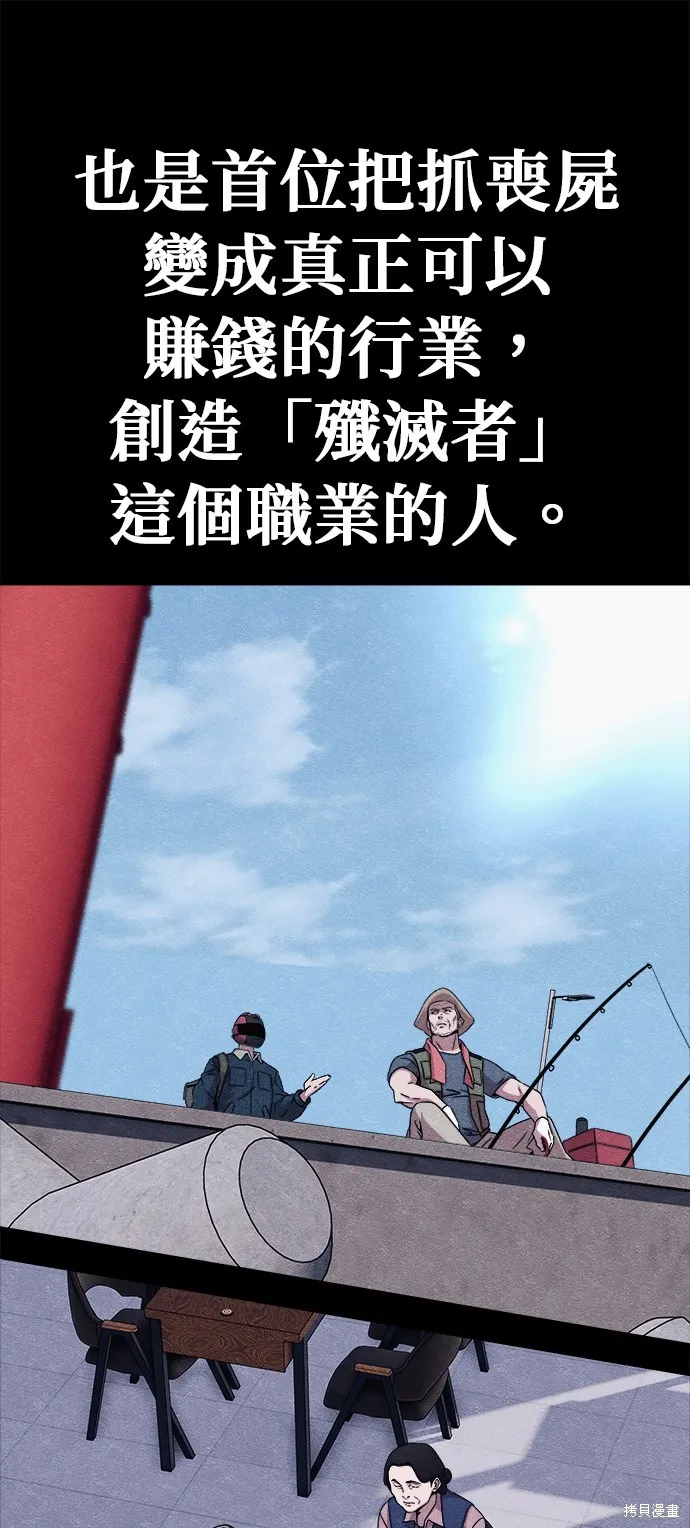 丧尸X歼灭者,第58话,第22张