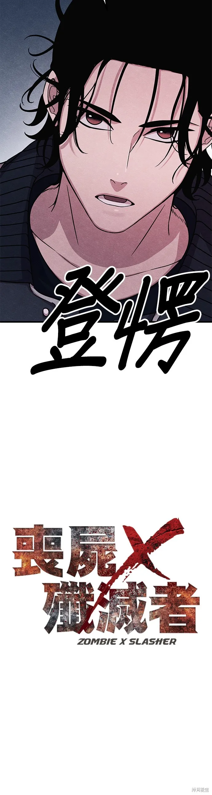 丧尸X歼灭者,第58话,第4张