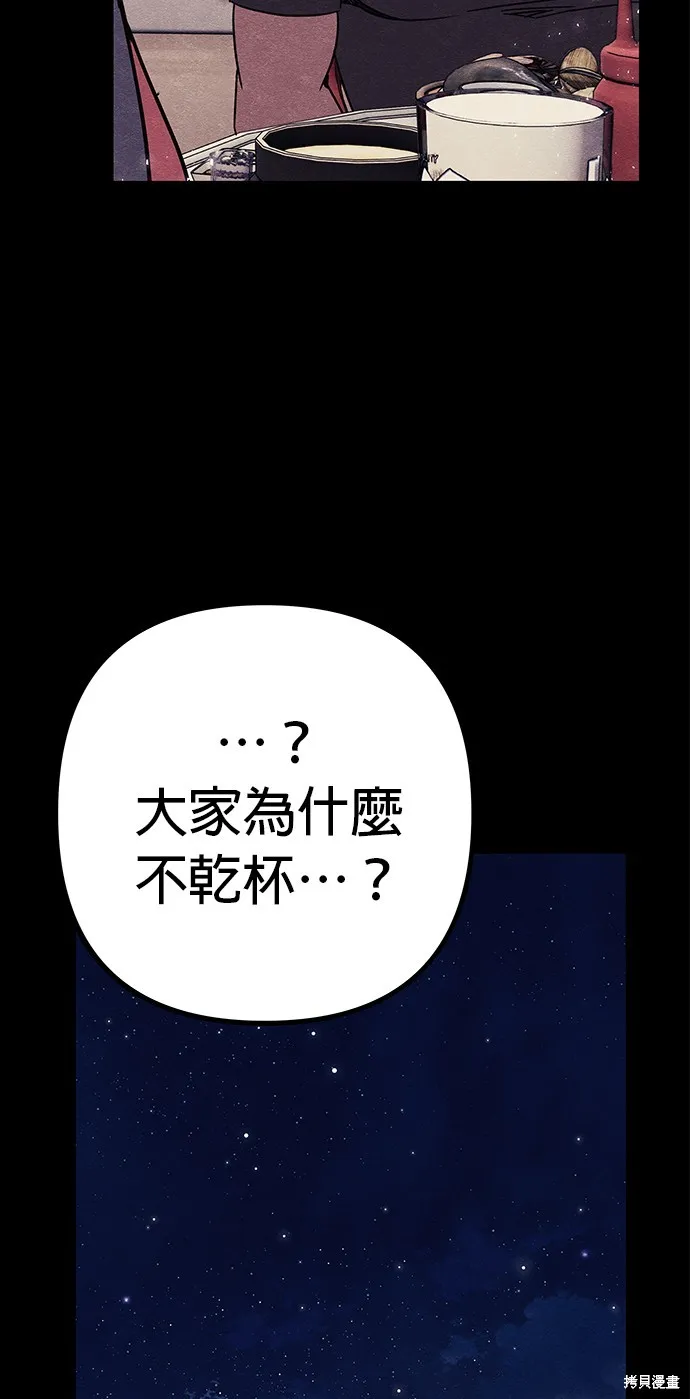 丧尸X歼灭者,第58话,第45张