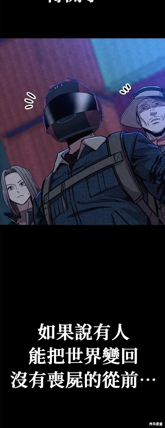 丧尸X歼灭者,第58话,第48张