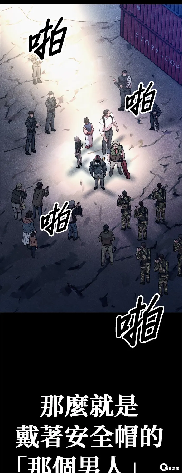 丧尸X歼灭者,第58话,第49张
