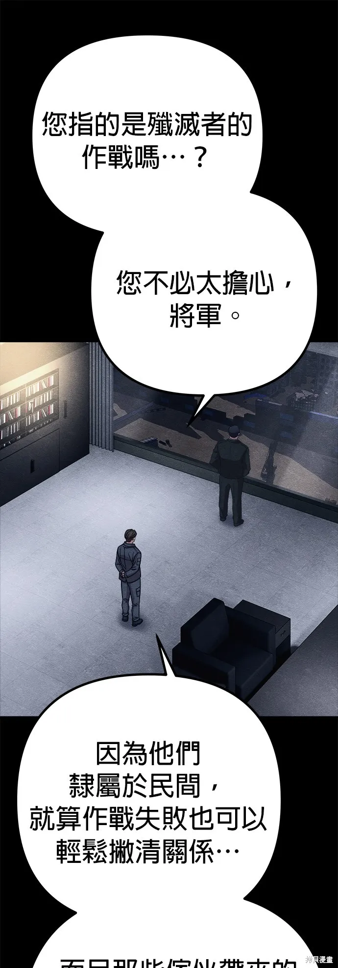 丧尸X歼灭者,第58话,第52张