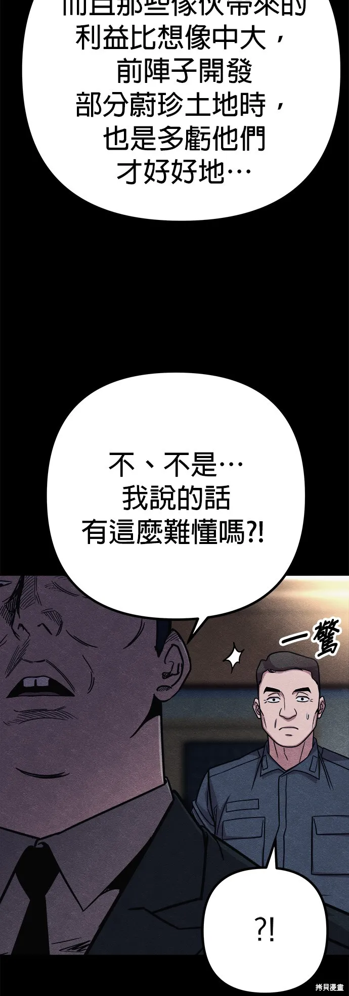 丧尸X歼灭者,第58话,第53张