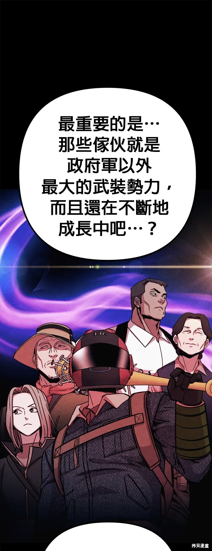 丧尸X歼灭者,第58话,第57张