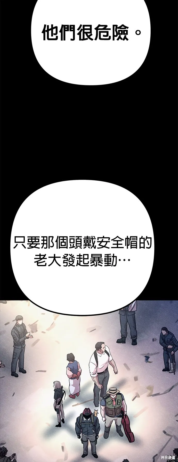 丧尸X歼灭者,第58话,第58张