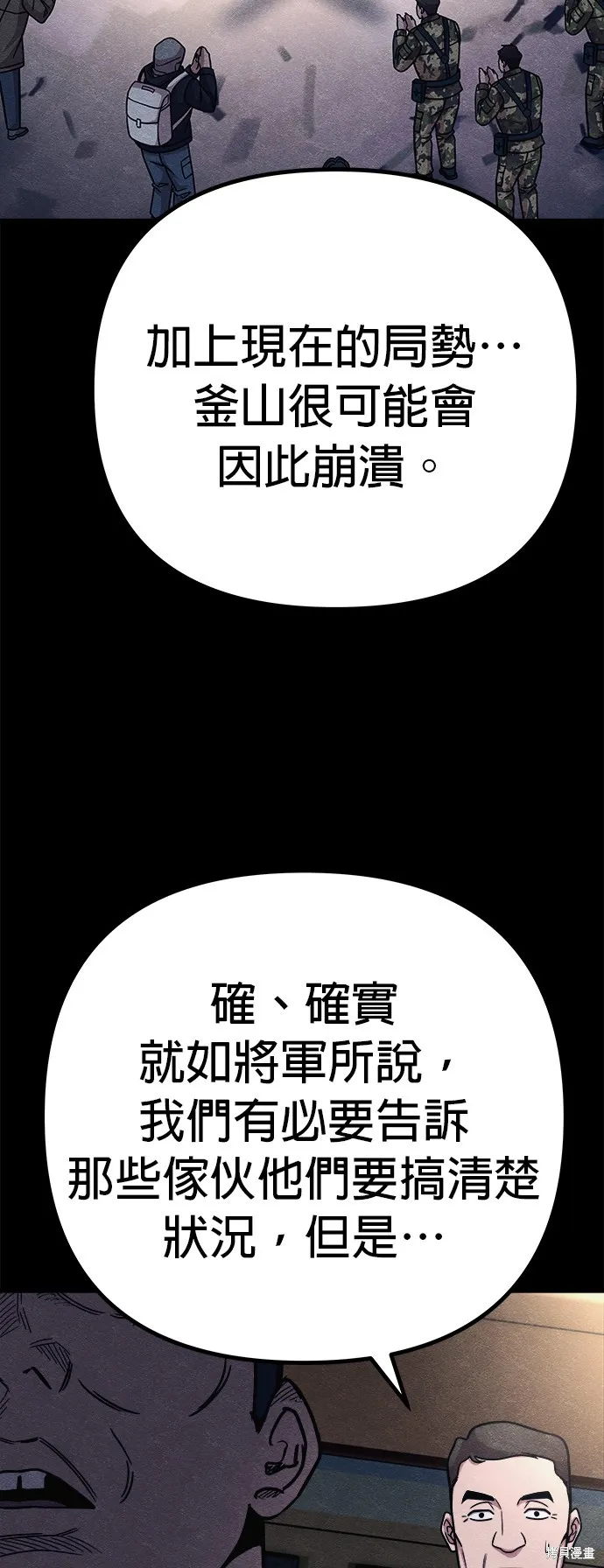 丧尸X歼灭者,第58话,第59张