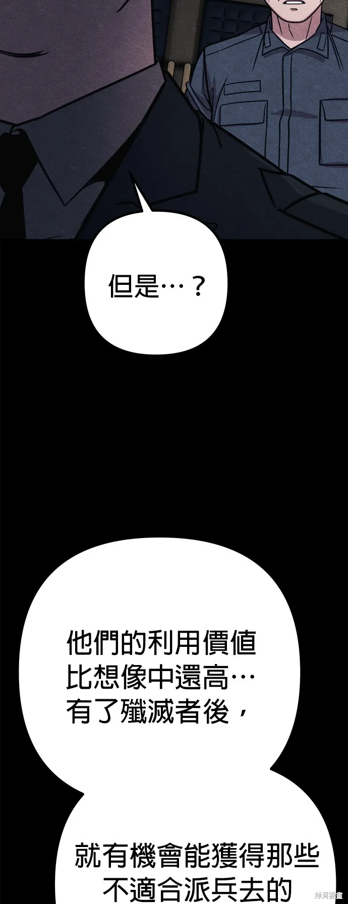 丧尸X歼灭者,第58话,第60张