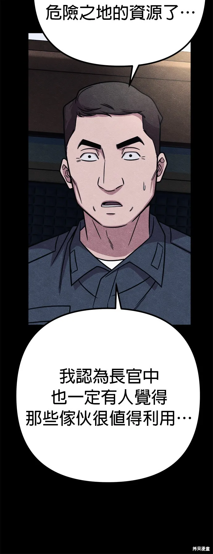 丧尸X歼灭者,第58话,第61张