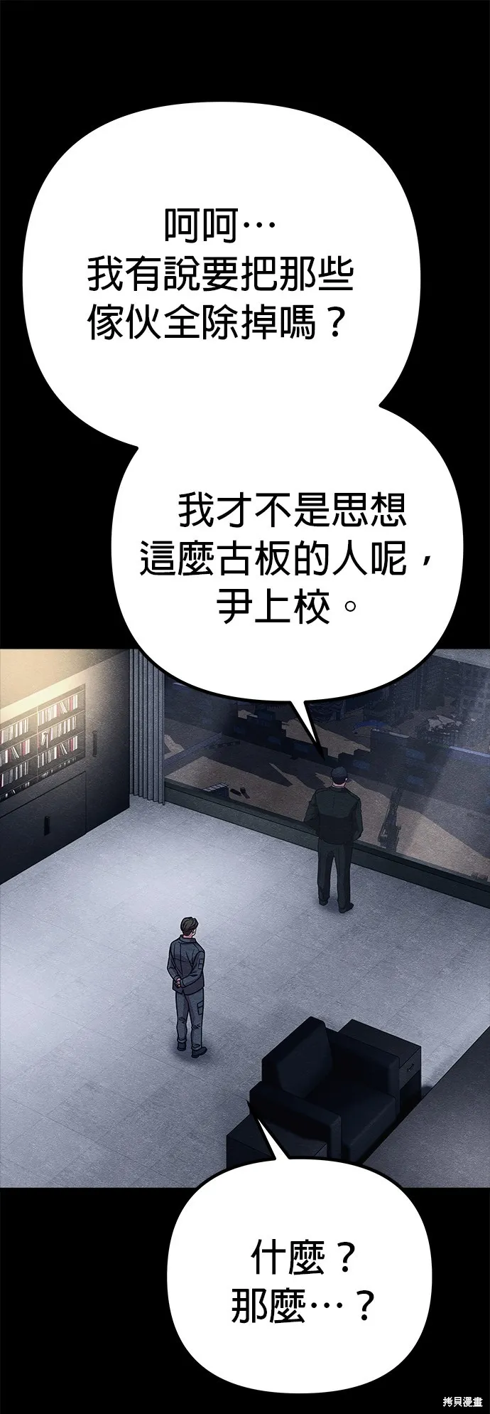 丧尸X歼灭者,第58话,第62张