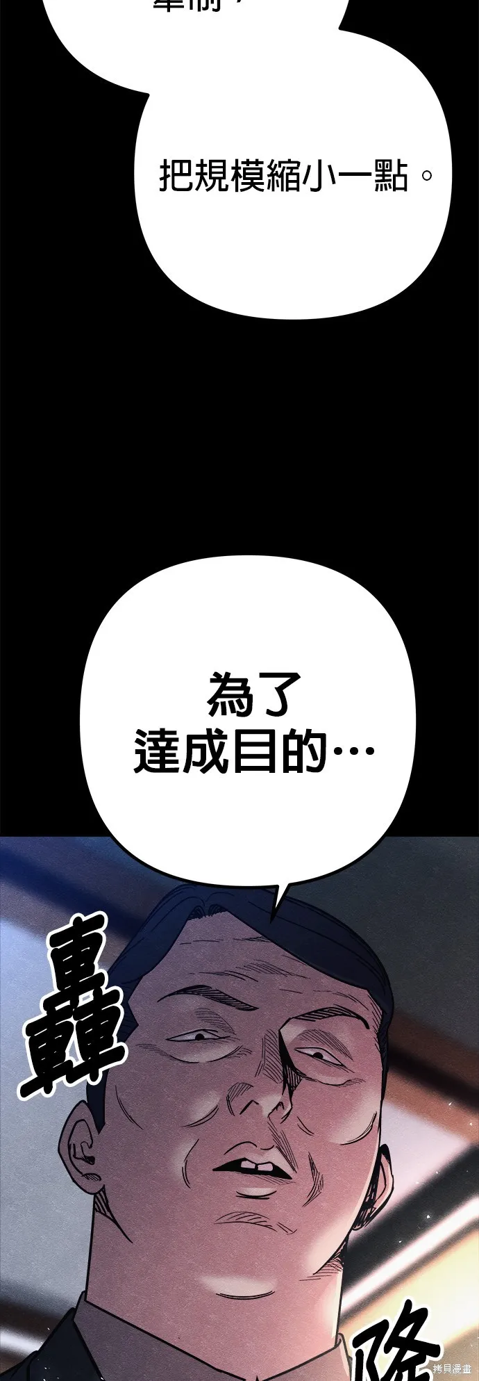 丧尸X歼灭者,第58话,第64张