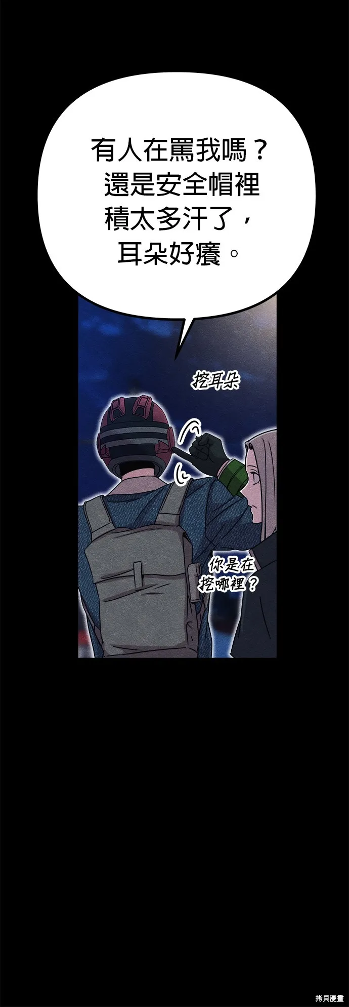丧尸X歼灭者,第58话,第66张
