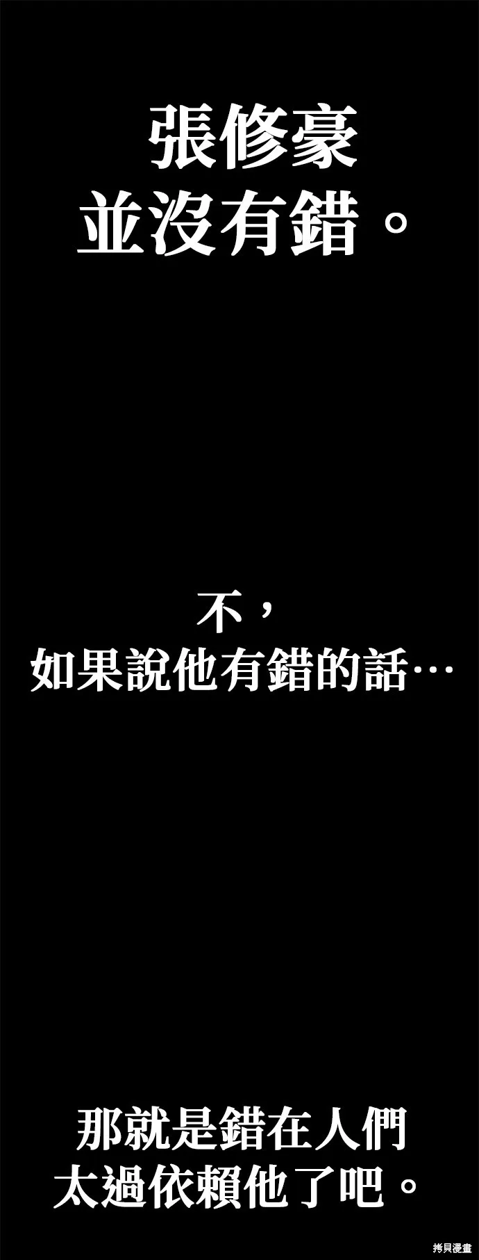 丧尸X歼灭者,第58话,第67张