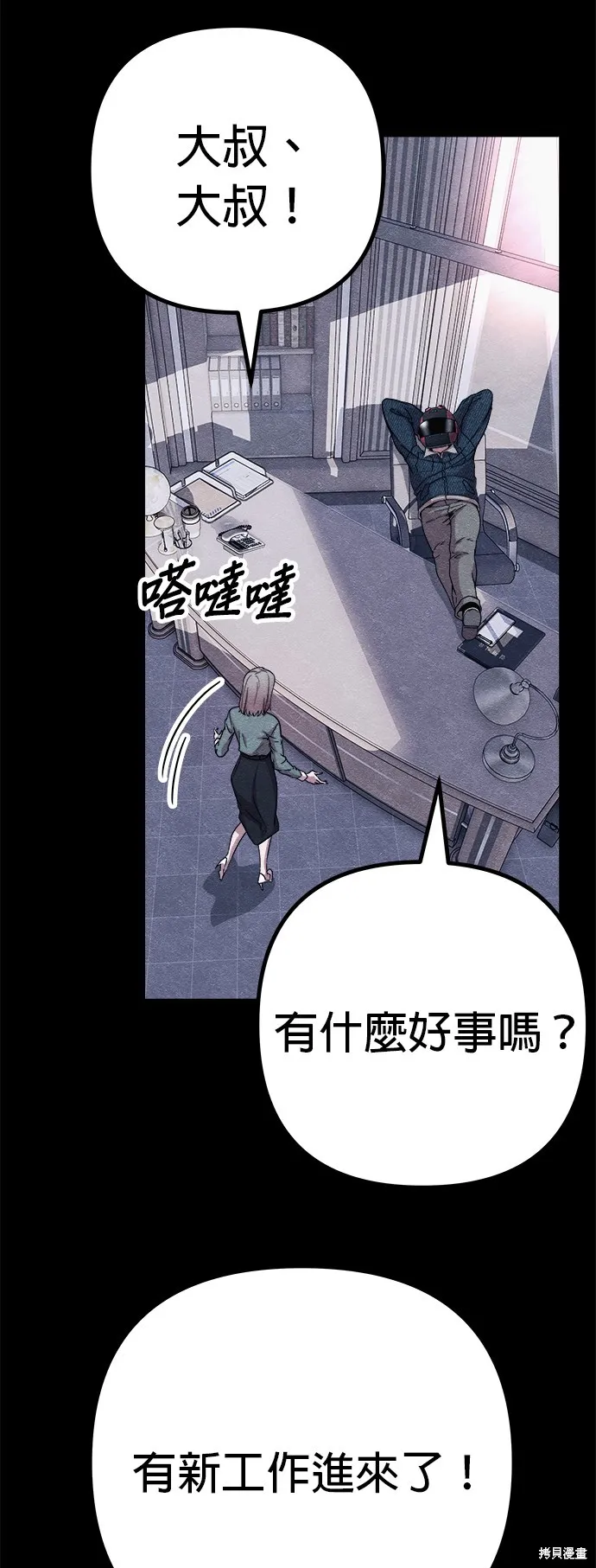 丧尸X歼灭者,第58话,第69张