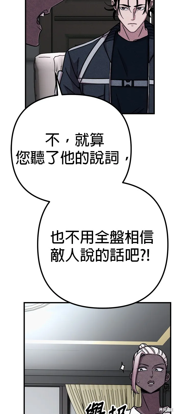 丧尸X歼灭者,第58话,第7张