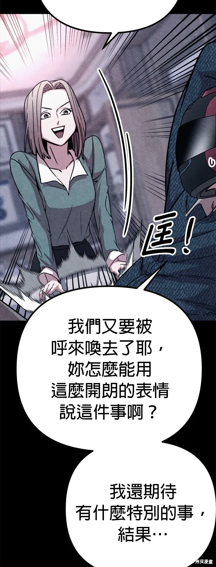 丧尸X歼灭者,第58话,第70张