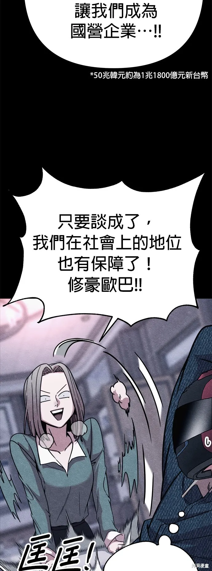 丧尸X歼灭者,第58话,第74张