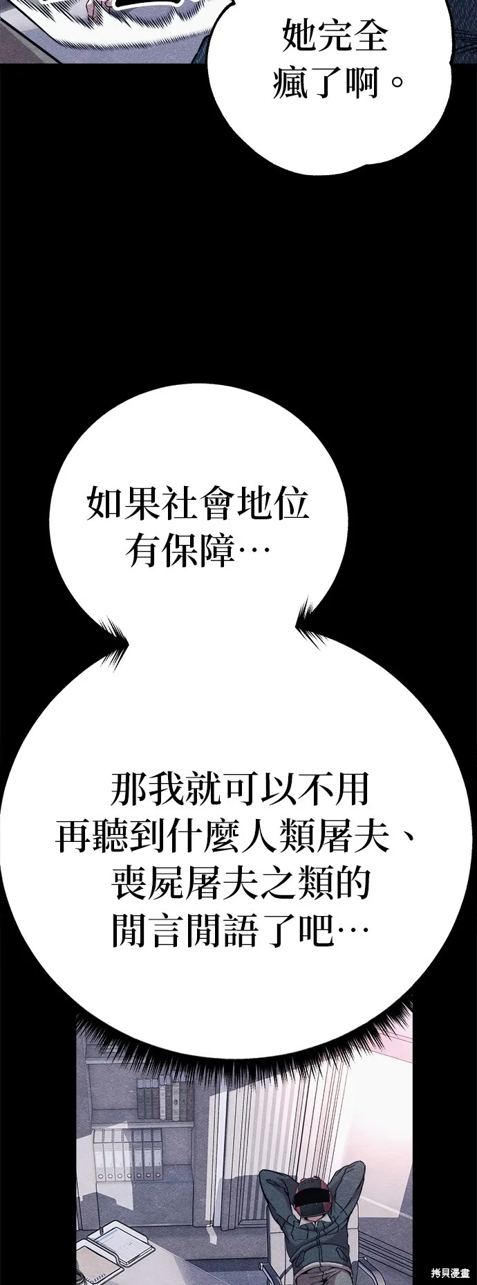 丧尸X歼灭者,第58话,第75张