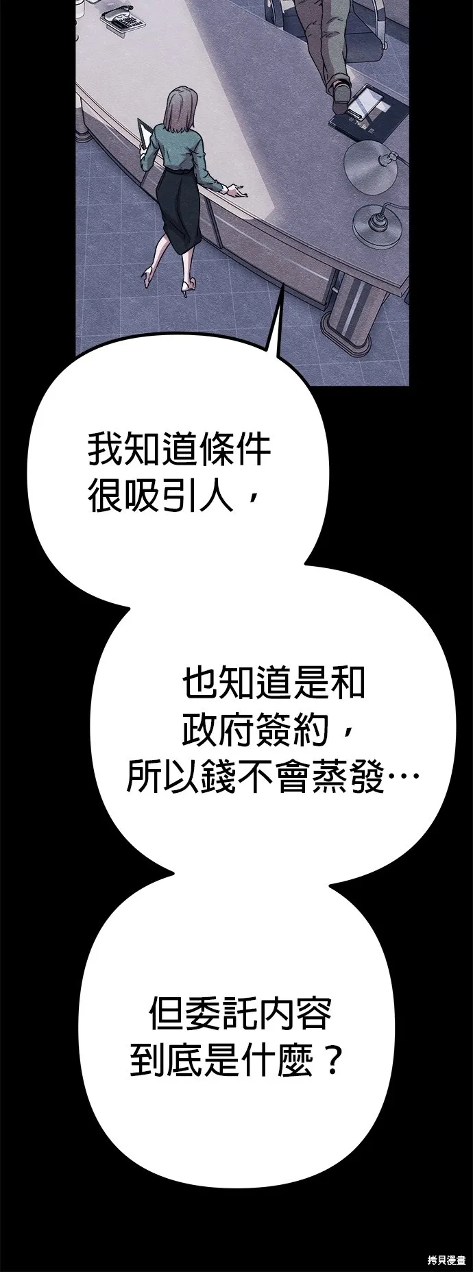 丧尸X歼灭者,第58话,第76张