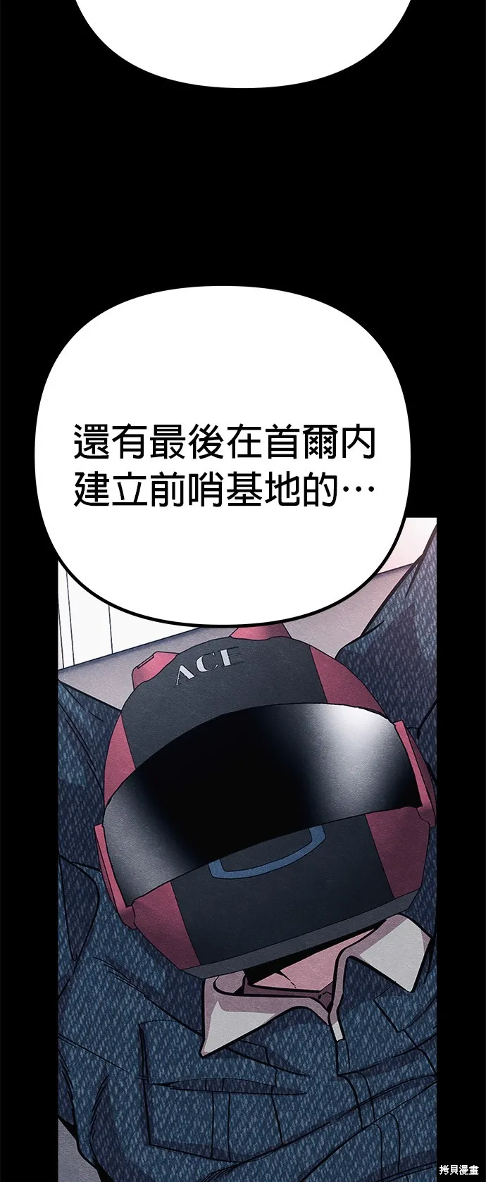 丧尸X歼灭者,第58话,第79张