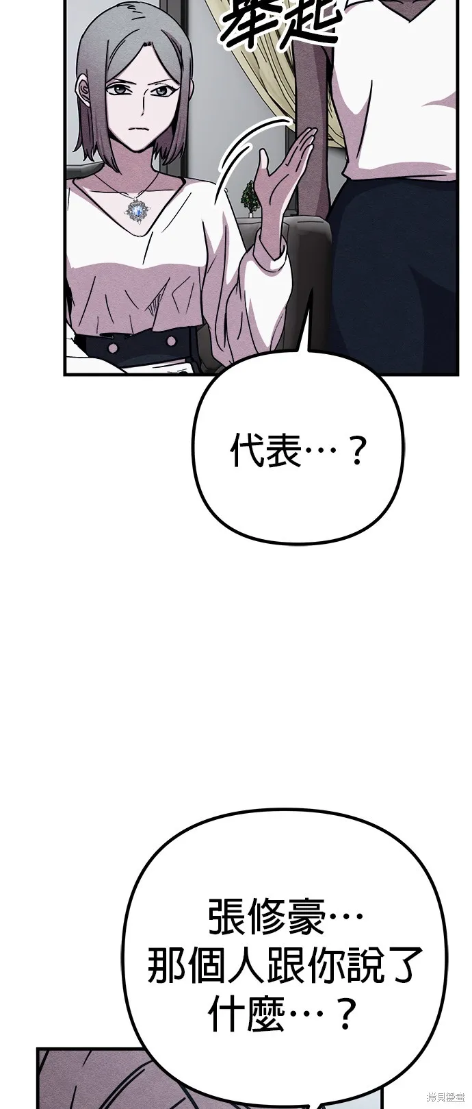 丧尸X歼灭者,第58话,第8张