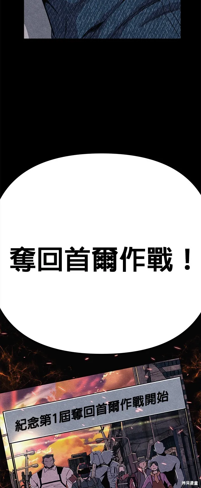 丧尸X歼灭者,第58话,第80张
