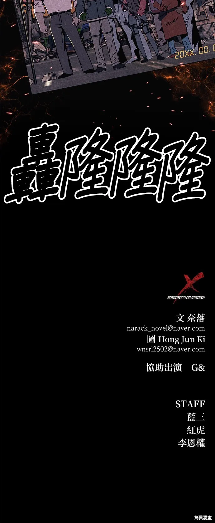 丧尸X歼灭者,第58话,第81张
