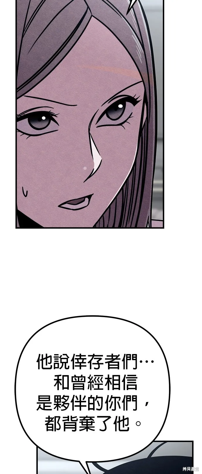 丧尸X歼灭者,第58话,第9张