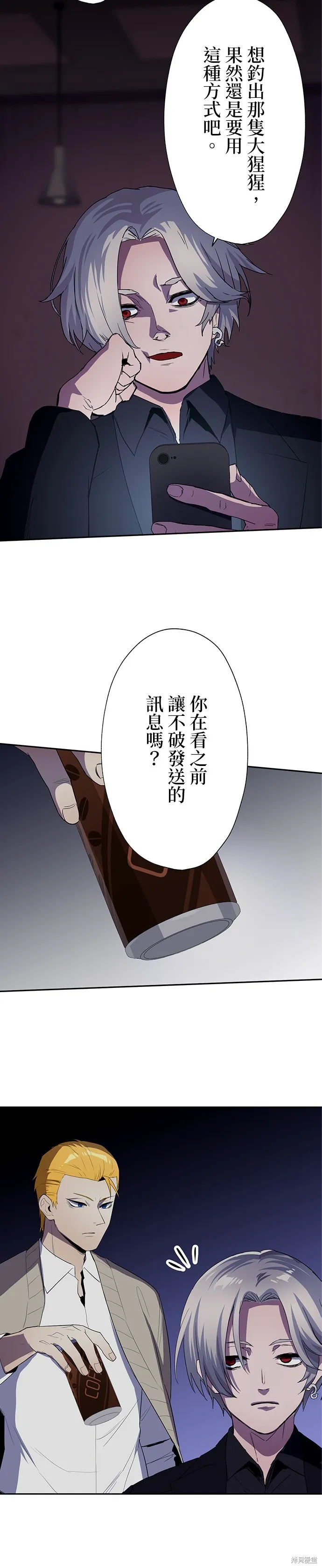 最強高中生的復仇之戰,第46话,第10张