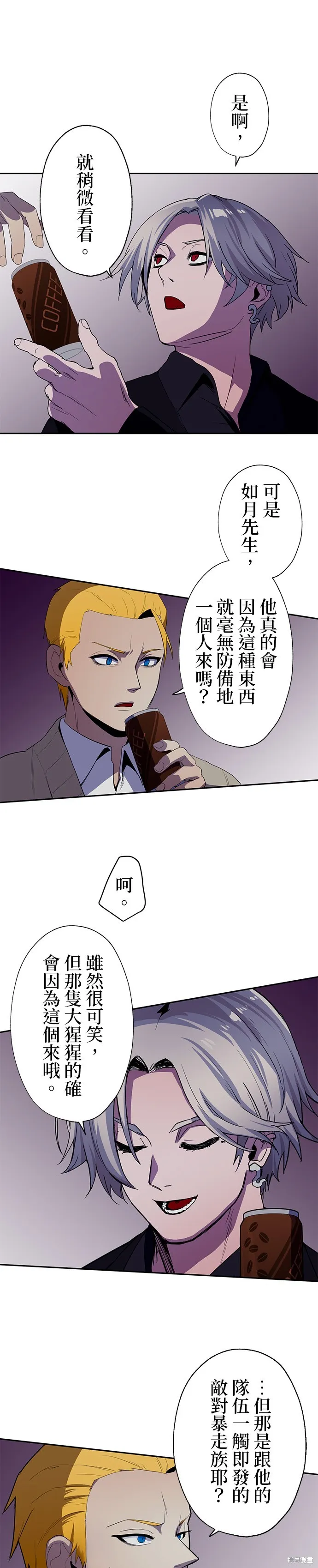 最強高中生的復仇之戰,第46话,第11张