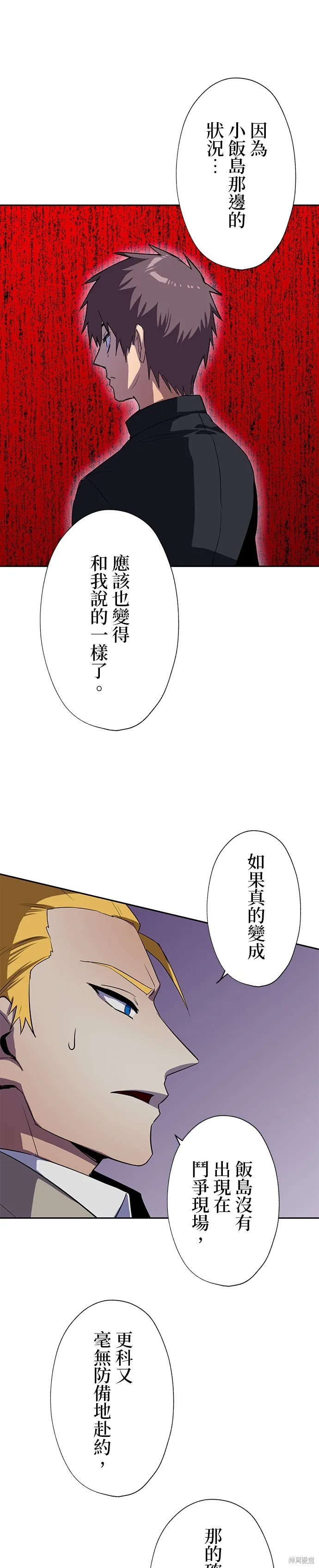 最強高中生的復仇之戰,第46话,第13张