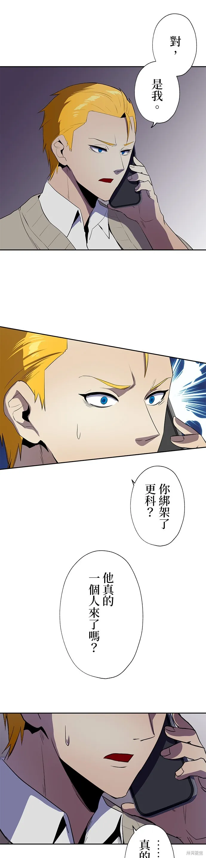 最強高中生的復仇之戰,第46话,第15张