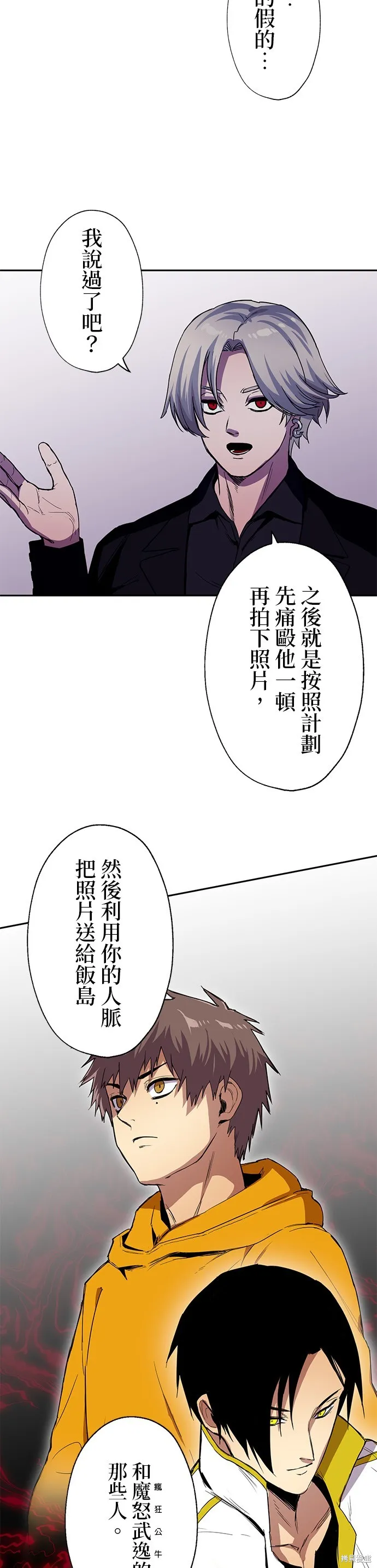 最強高中生的復仇之戰,第46话,第16张