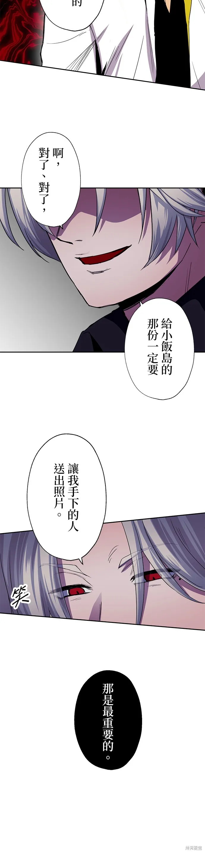 最強高中生的復仇之戰,第46话,第17张