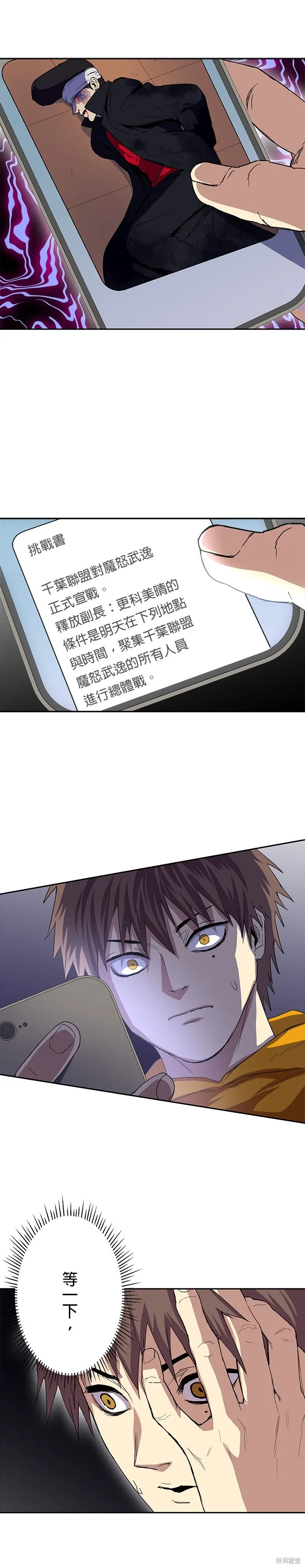 最強高中生的復仇之戰,第46话,第19张
