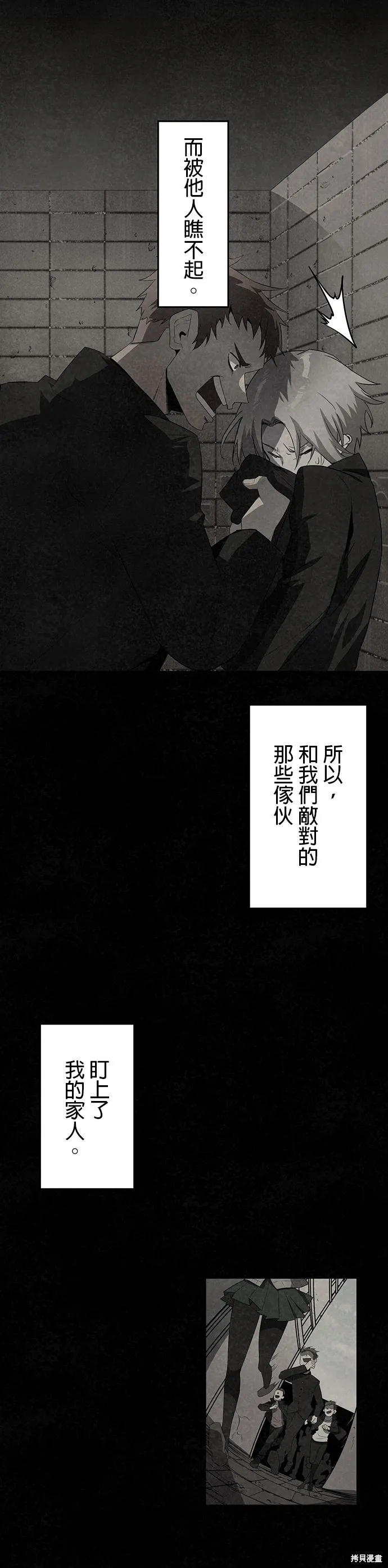 最強高中生的復仇之戰,第46话,第2张