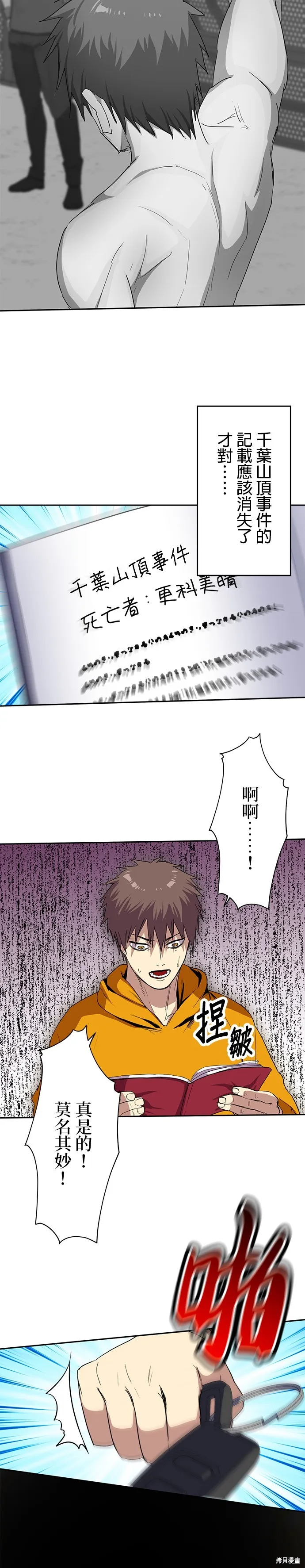 最強高中生的復仇之戰,第46话,第21张